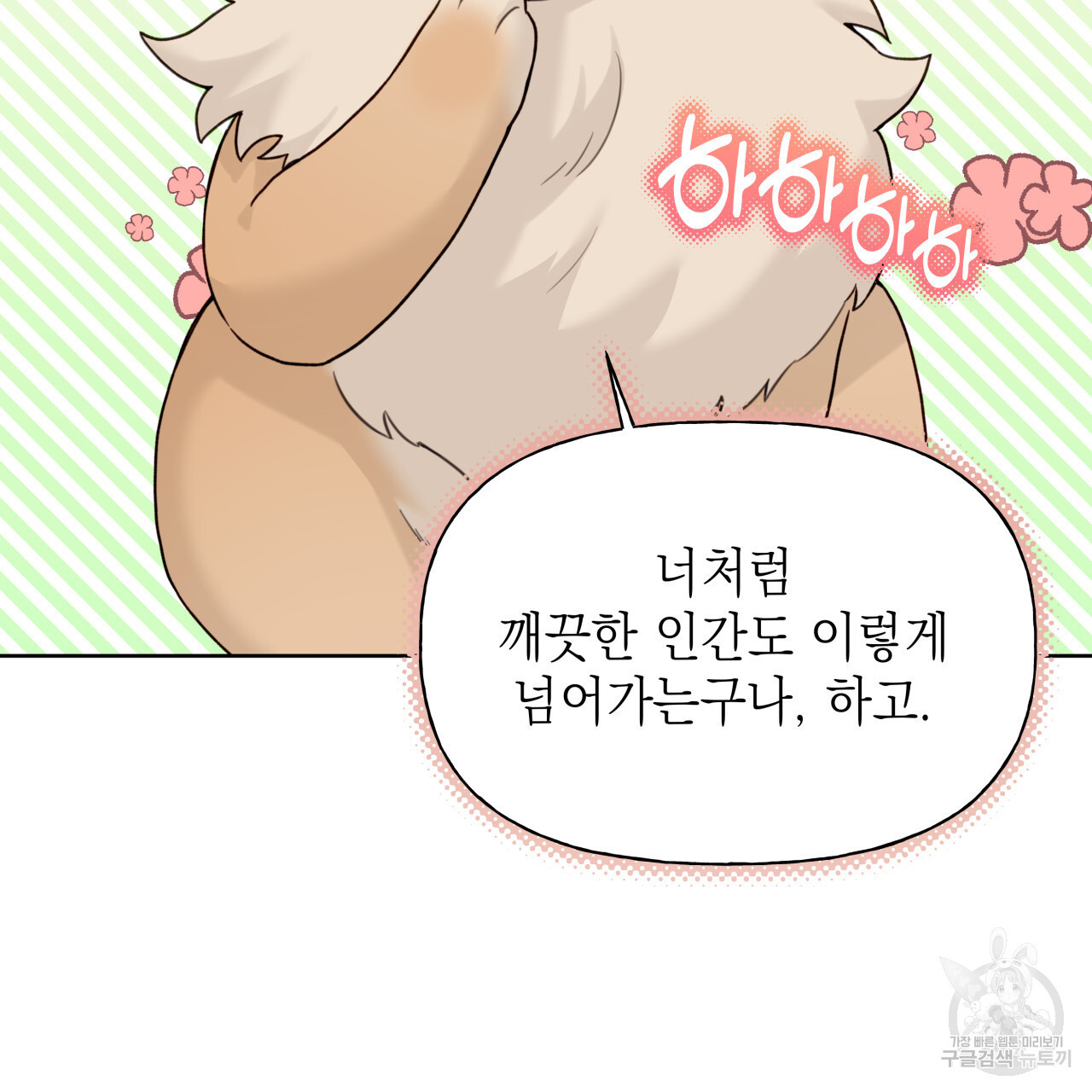 가이딩 해저드 11화 - 웹툰 이미지 44