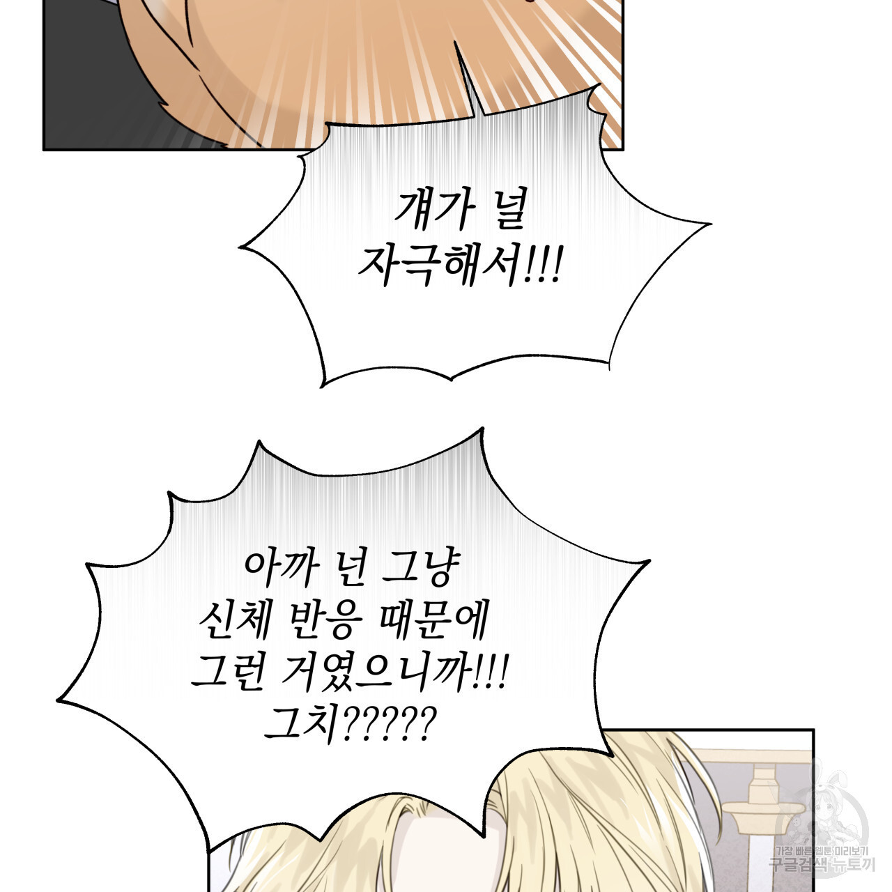 가이딩 해저드 11화 - 웹툰 이미지 46