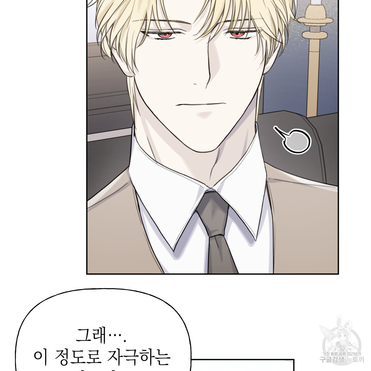 가이딩 해저드 11화 - 웹툰 이미지 47