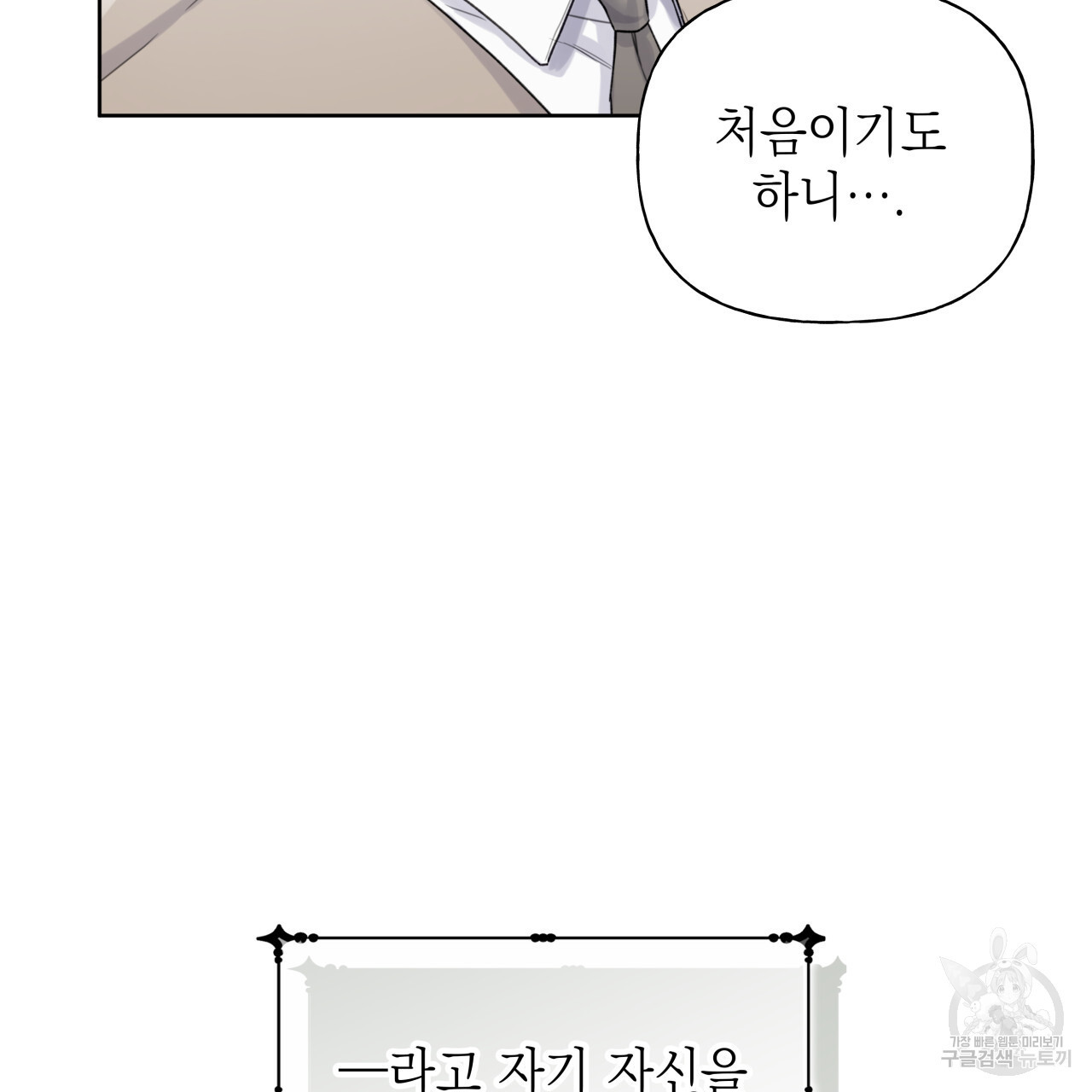 가이딩 해저드 11화 - 웹툰 이미지 49