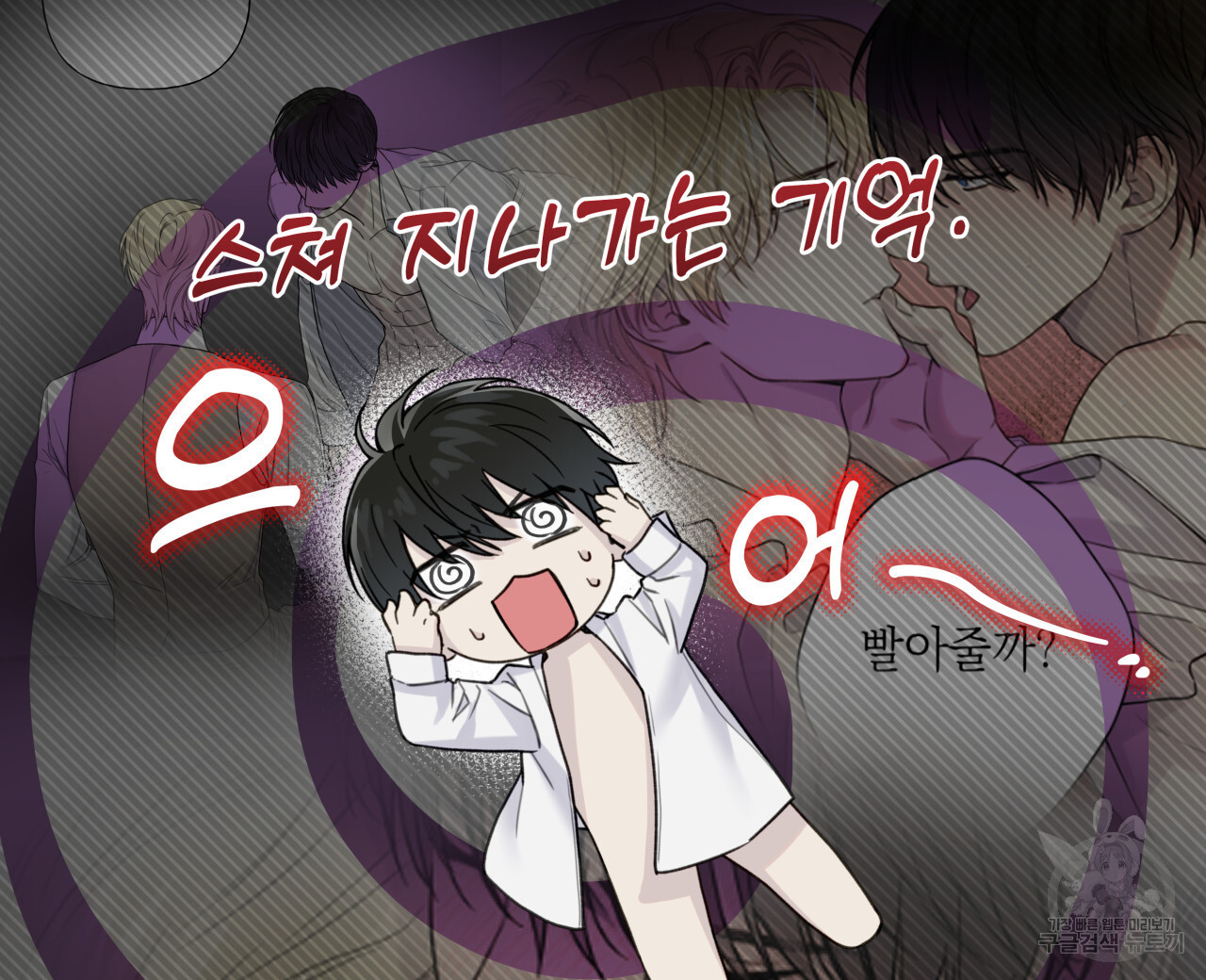 가이딩 해저드 11화 - 웹툰 이미지 56