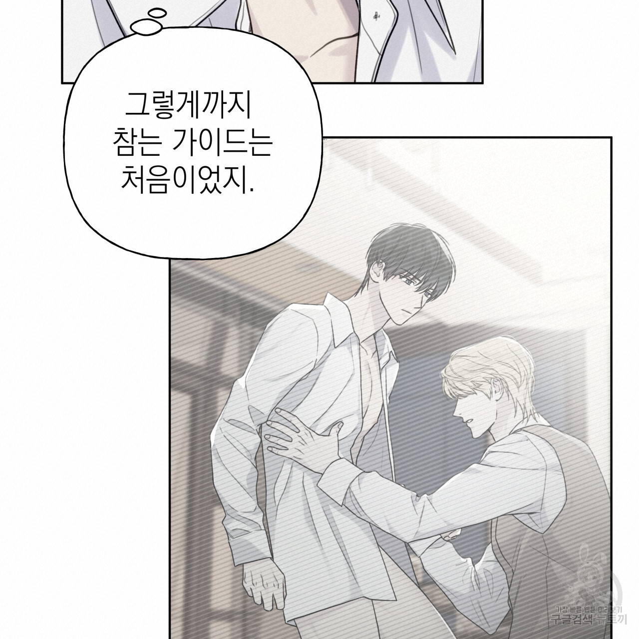 가이딩 해저드 11화 - 웹툰 이미지 68