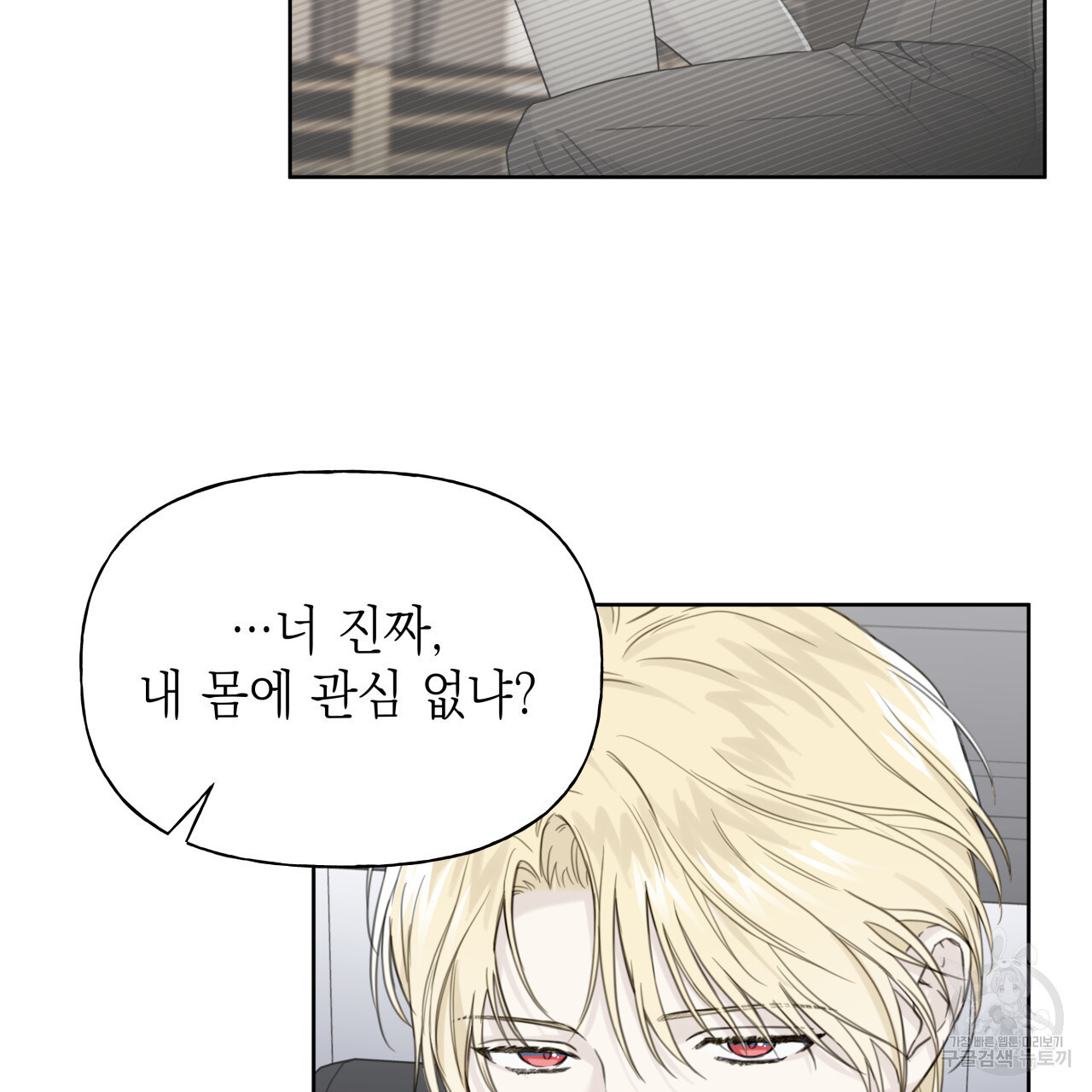 가이딩 해저드 11화 - 웹툰 이미지 69