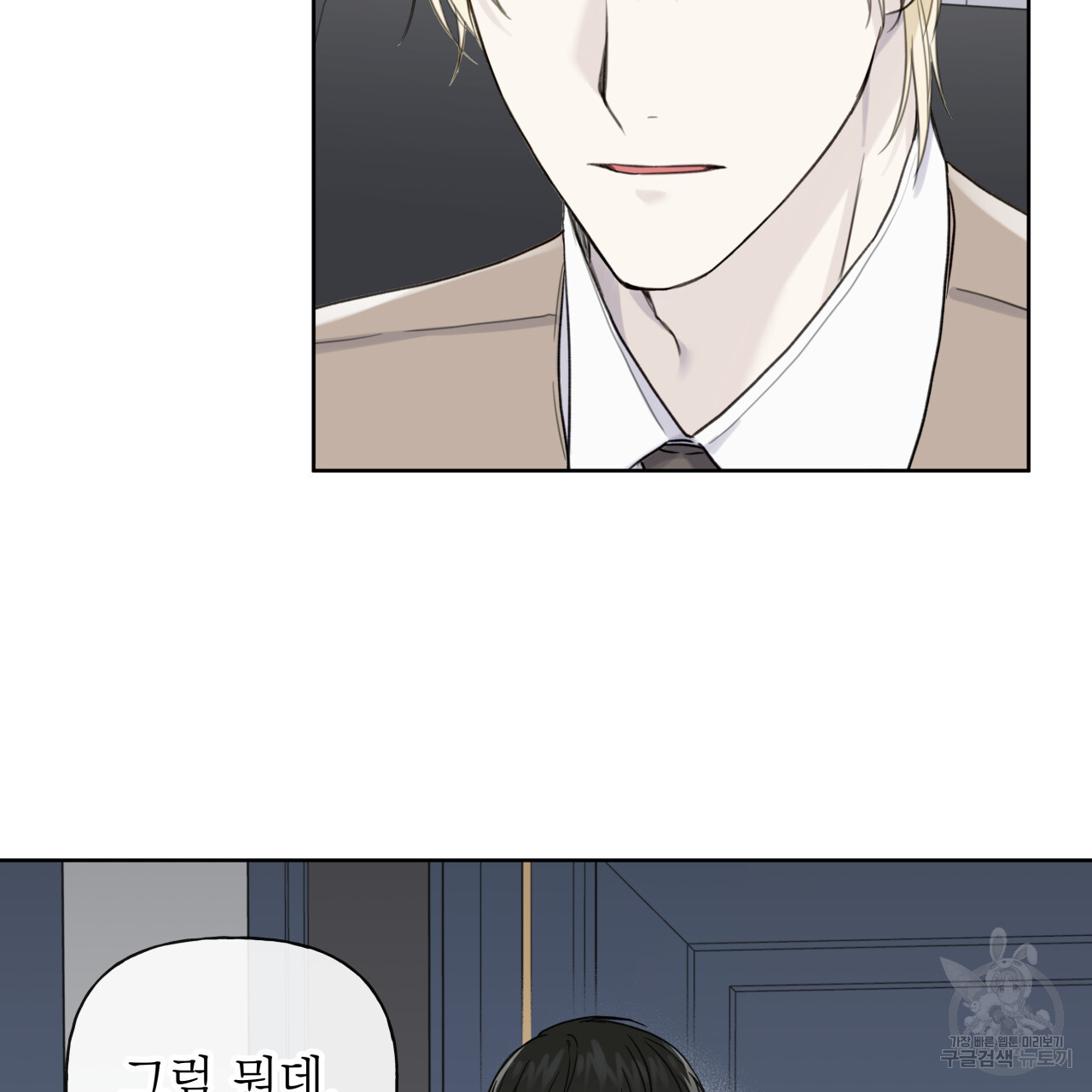 가이딩 해저드 11화 - 웹툰 이미지 70
