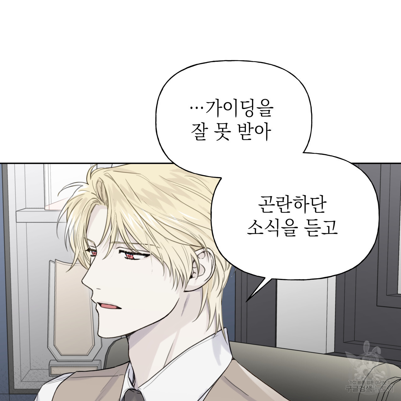 가이딩 해저드 11화 - 웹툰 이미지 74