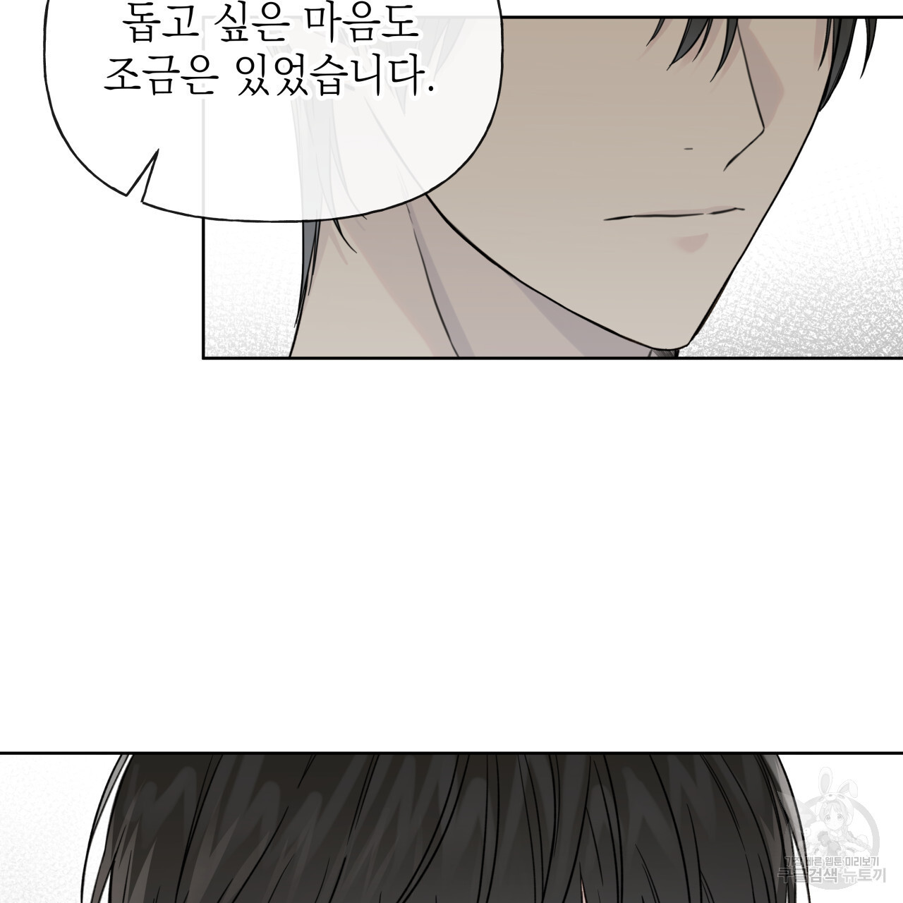 가이딩 해저드 11화 - 웹툰 이미지 76