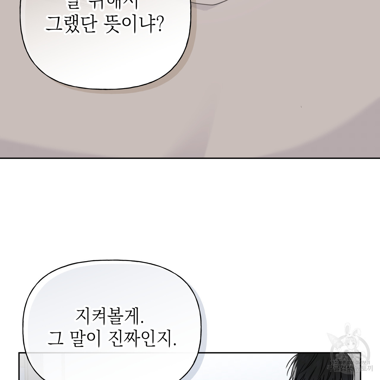 가이딩 해저드 11화 - 웹툰 이미지 78