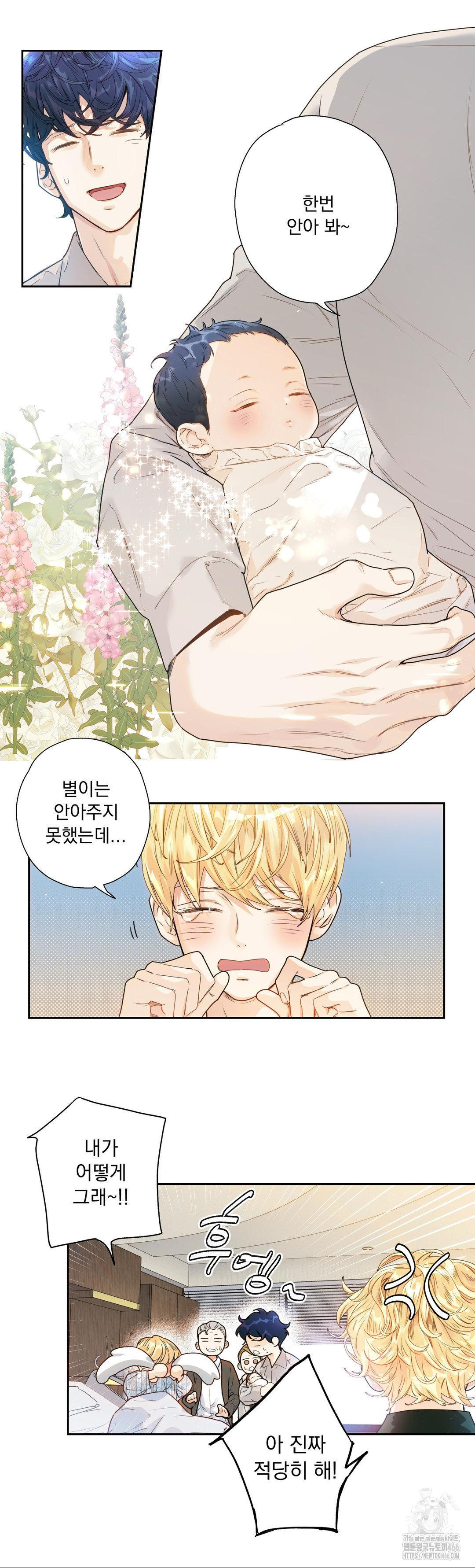 사랑은 환상! ~슈퍼스타~ 1화 - 웹툰 이미지 3