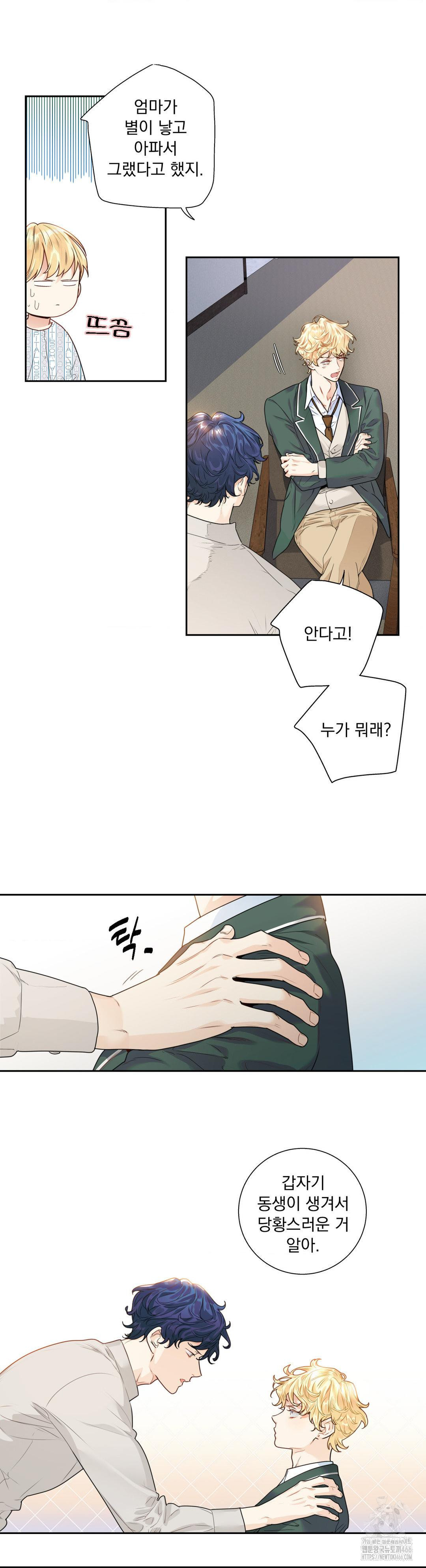 사랑은 환상! ~슈퍼스타~ 1화 - 웹툰 이미지 5
