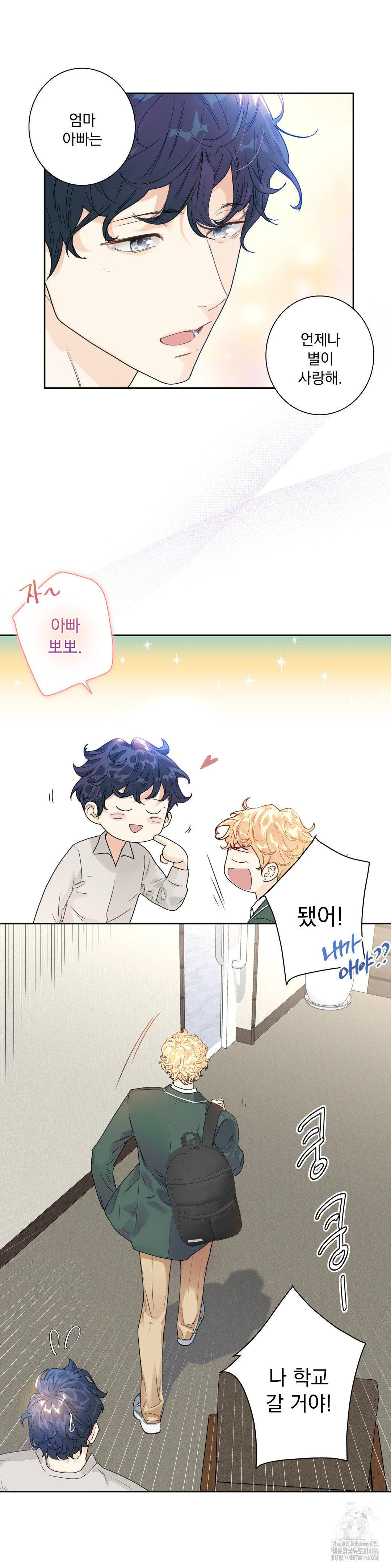 사랑은 환상! ~슈퍼스타~ 1화 - 웹툰 이미지 7