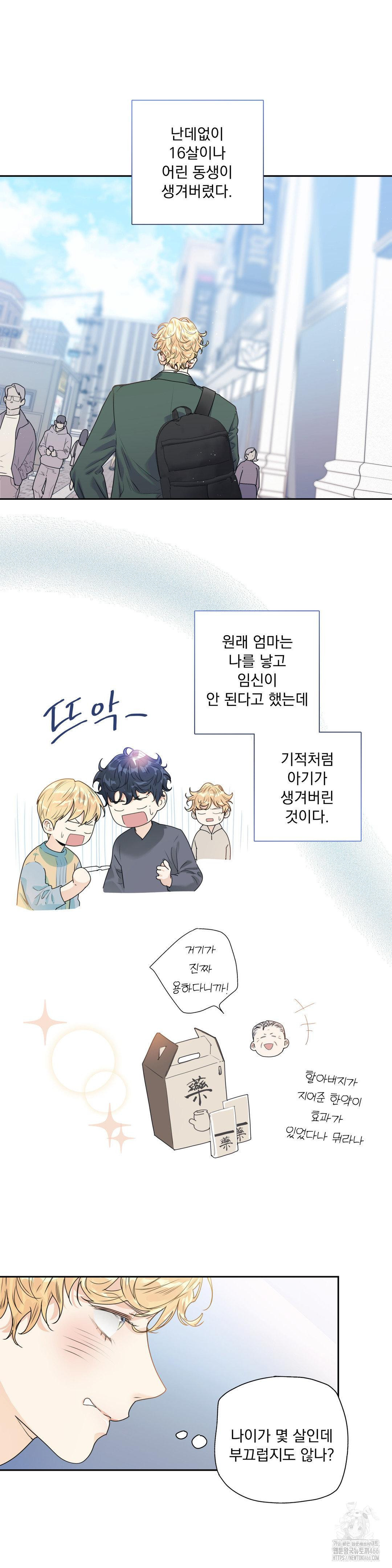 사랑은 환상! ~슈퍼스타~ 1화 - 웹툰 이미지 9