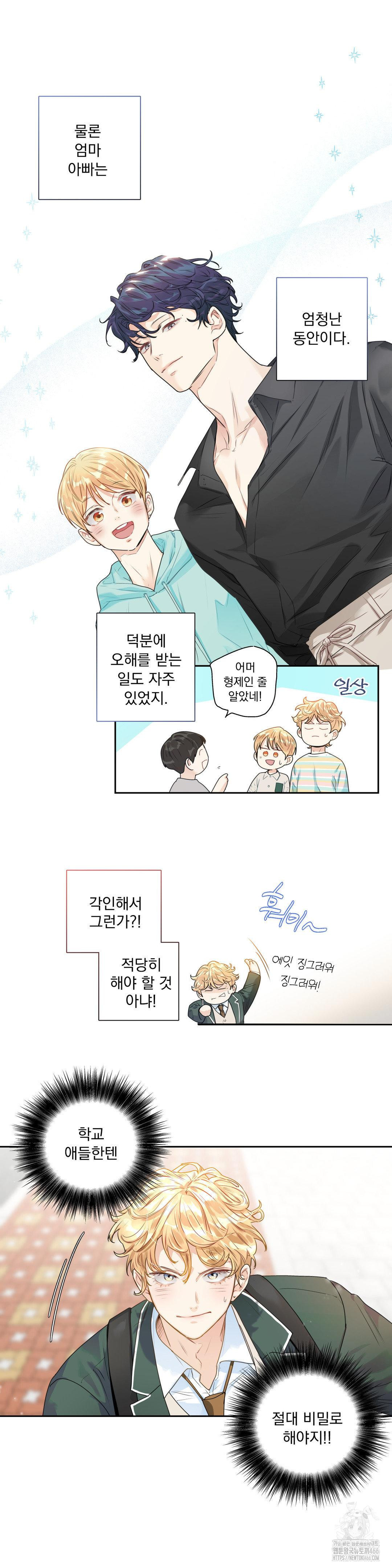 사랑은 환상! ~슈퍼스타~ 1화 - 웹툰 이미지 10