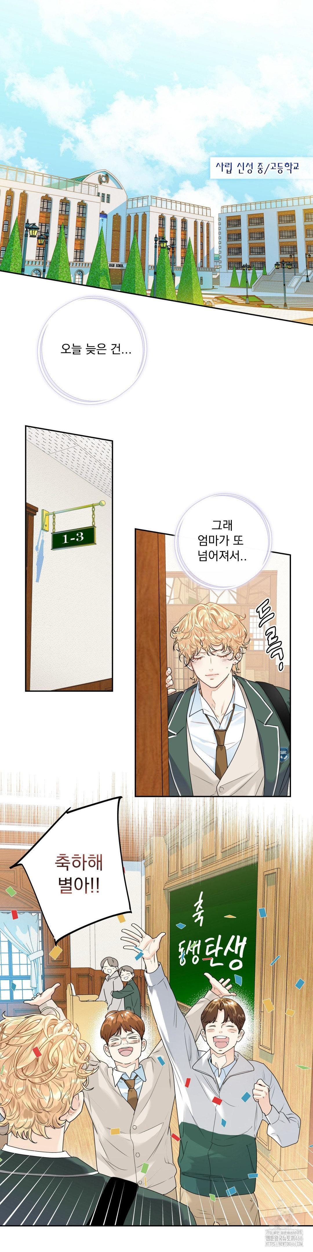 사랑은 환상! ~슈퍼스타~ 1화 - 웹툰 이미지 11
