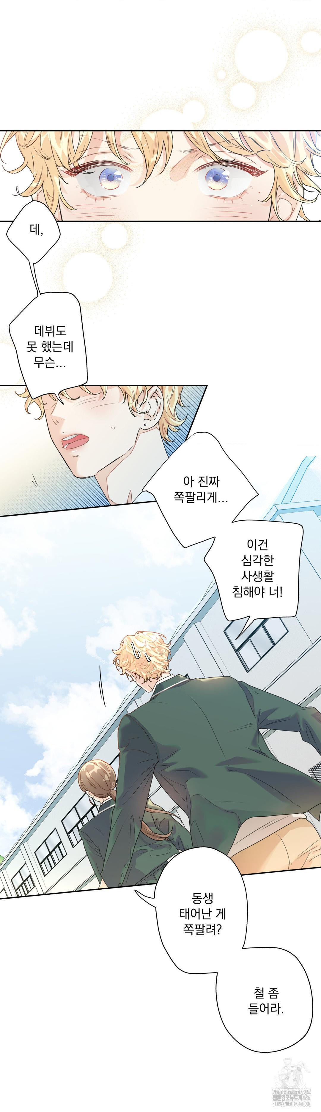 사랑은 환상! ~슈퍼스타~ 1화 - 웹툰 이미지 15