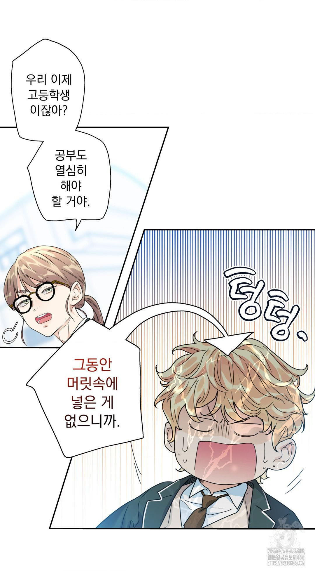 사랑은 환상! ~슈퍼스타~ 1화 - 웹툰 이미지 16