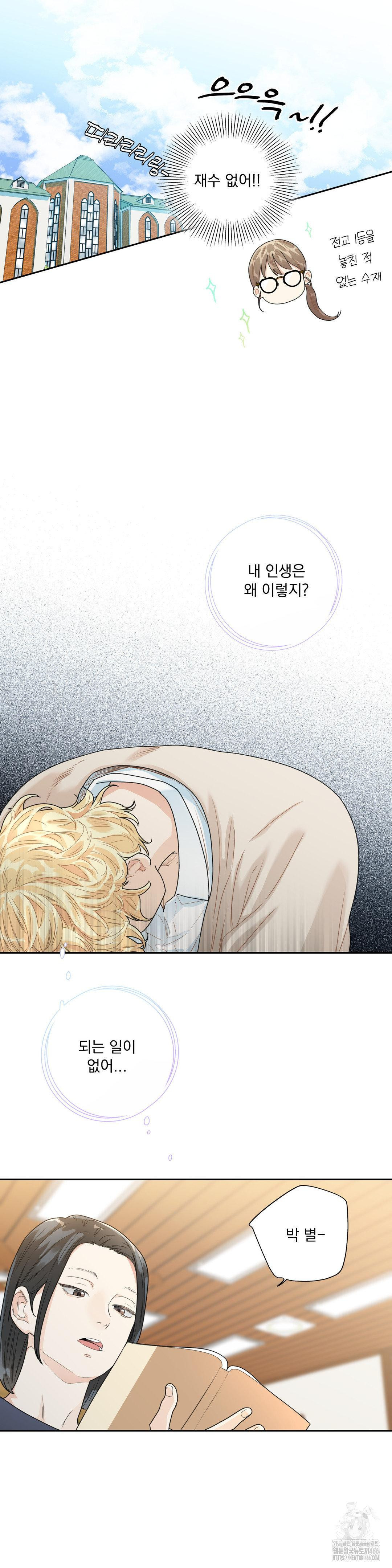 사랑은 환상! ~슈퍼스타~ 1화 - 웹툰 이미지 17