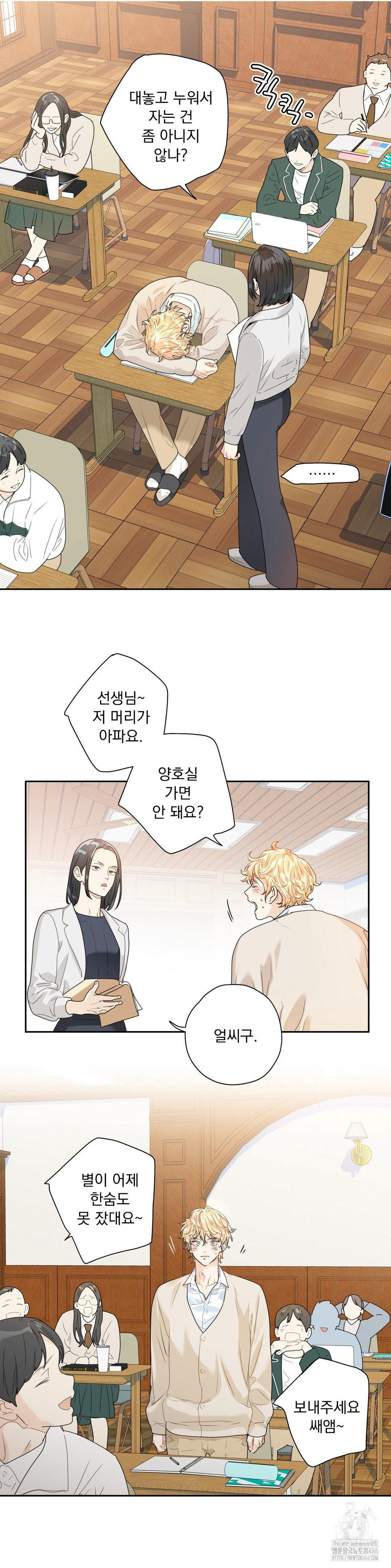 사랑은 환상! ~슈퍼스타~ 1화 - 웹툰 이미지 18