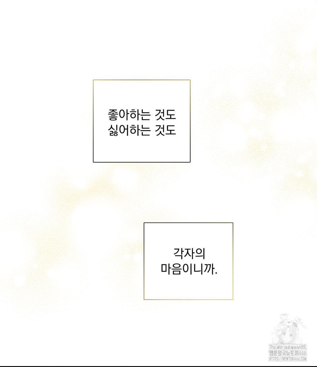 사랑은 환상! ~슈퍼스타~ 1화 - 웹툰 이미지 21