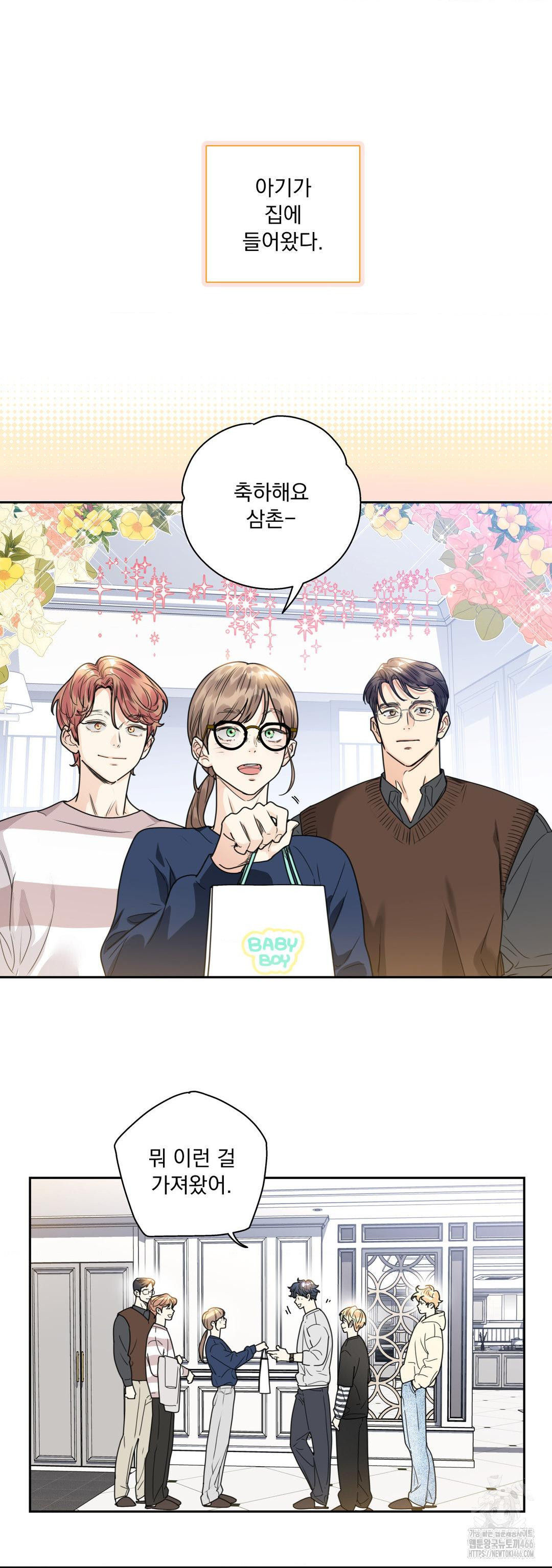 사랑은 환상! ~슈퍼스타~ 4화 - 웹툰 이미지 4