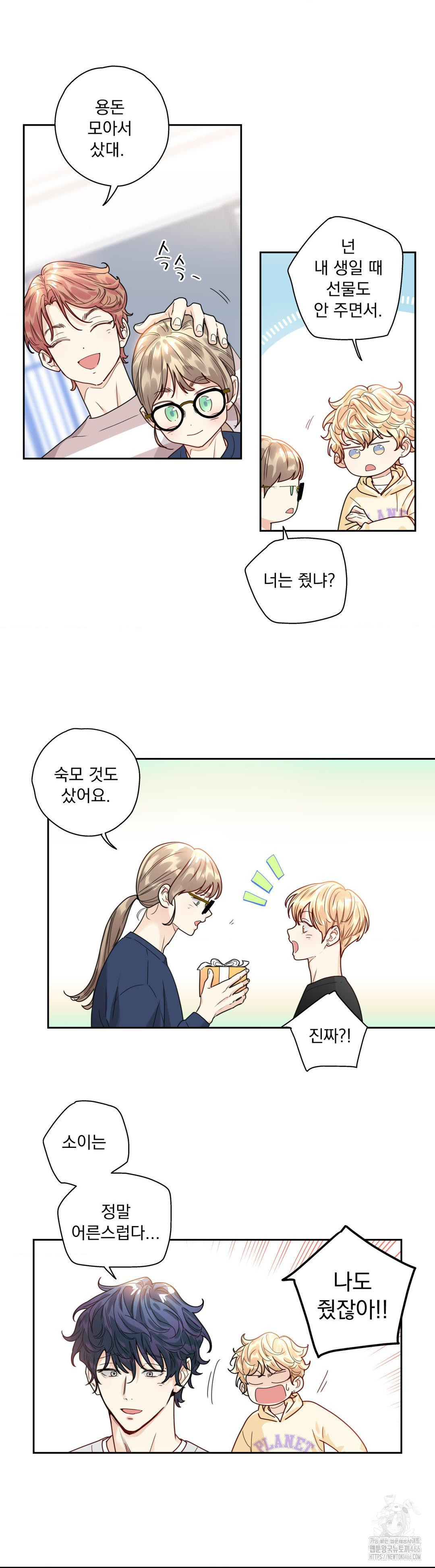 사랑은 환상! ~슈퍼스타~ 4화 - 웹툰 이미지 5