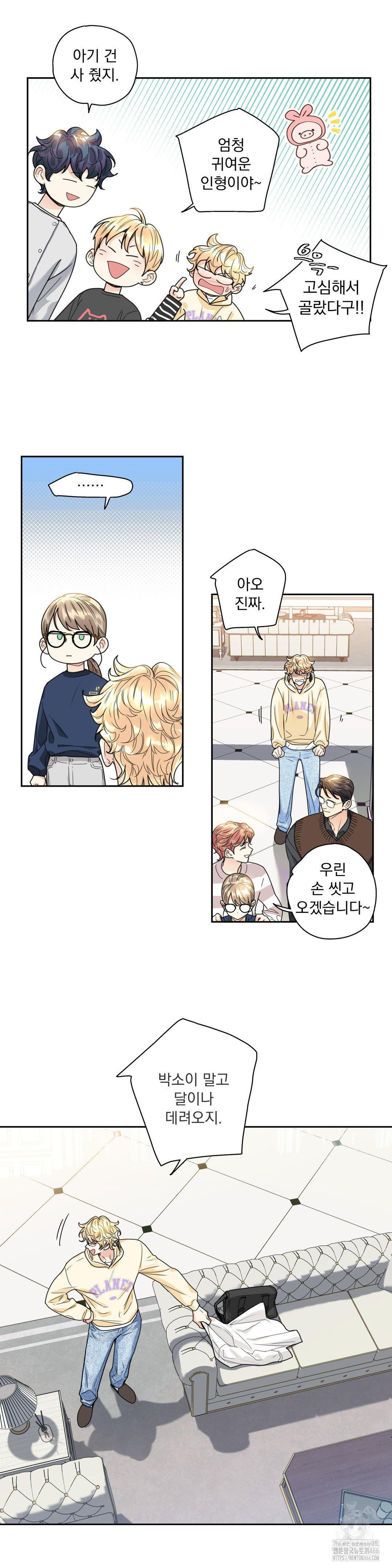 사랑은 환상! ~슈퍼스타~ 4화 - 웹툰 이미지 6