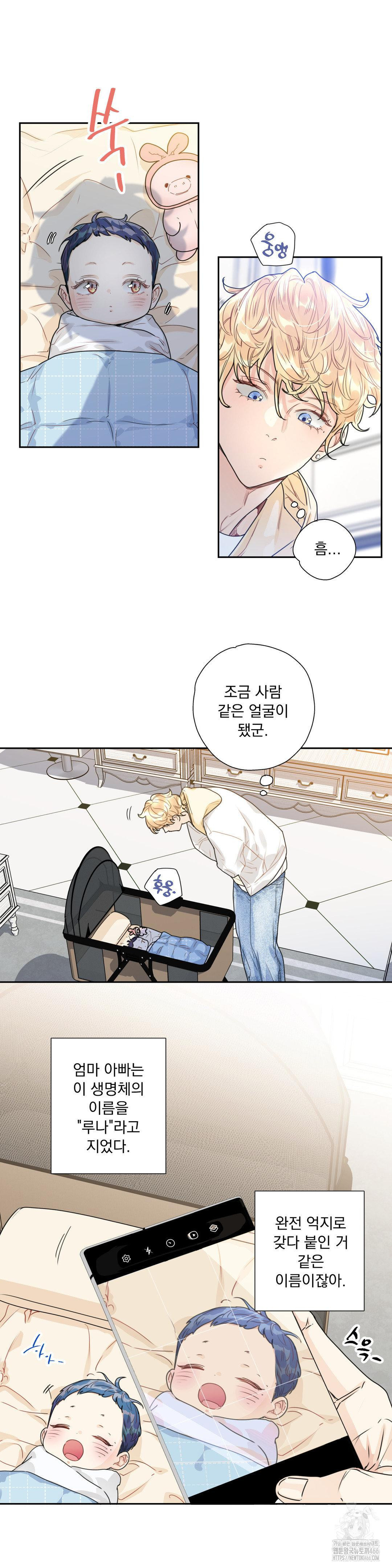사랑은 환상! ~슈퍼스타~ 4화 - 웹툰 이미지 8