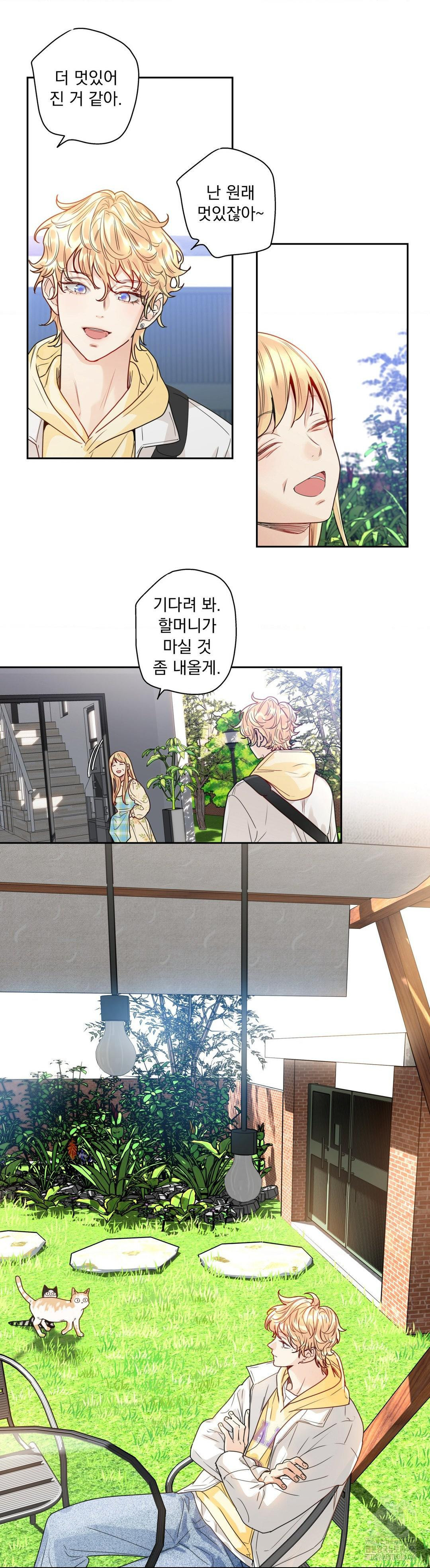 사랑은 환상! ~슈퍼스타~ 4화 - 웹툰 이미지 16