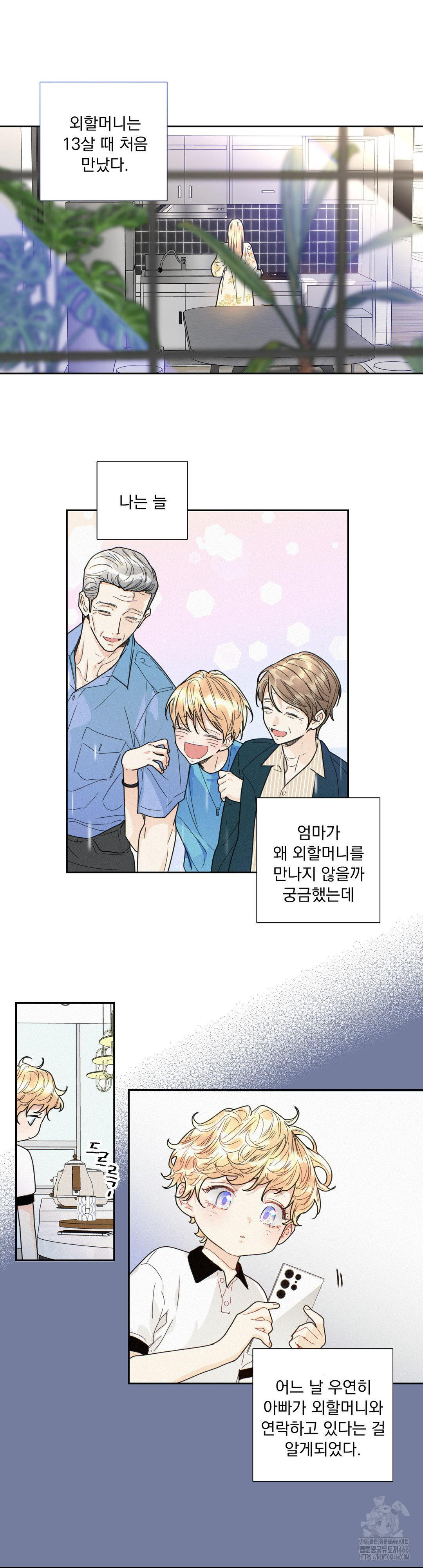 사랑은 환상! ~슈퍼스타~ 4화 - 웹툰 이미지 17
