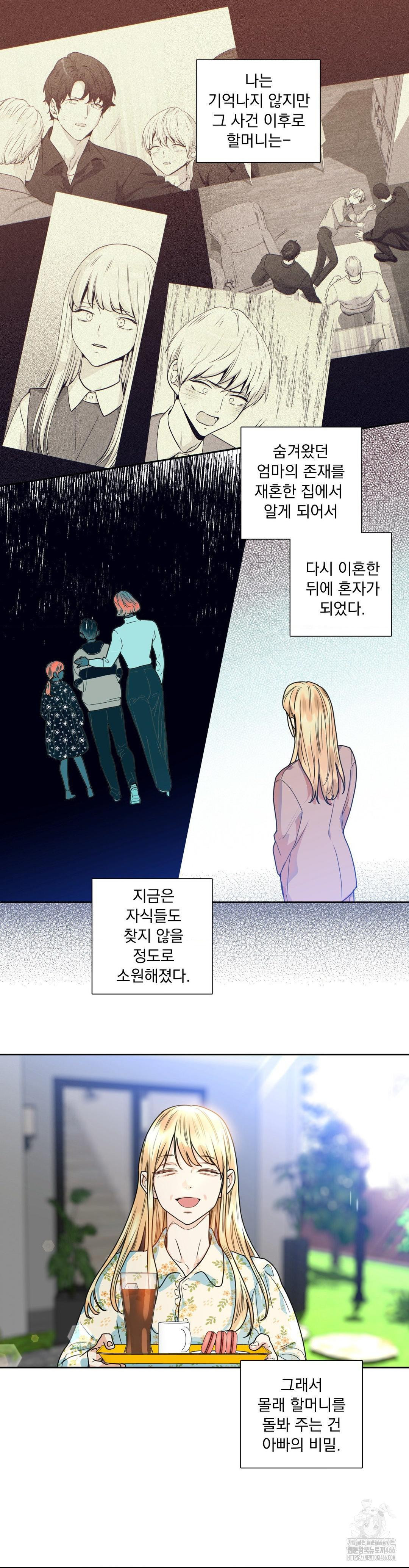 사랑은 환상! ~슈퍼스타~ 4화 - 웹툰 이미지 18