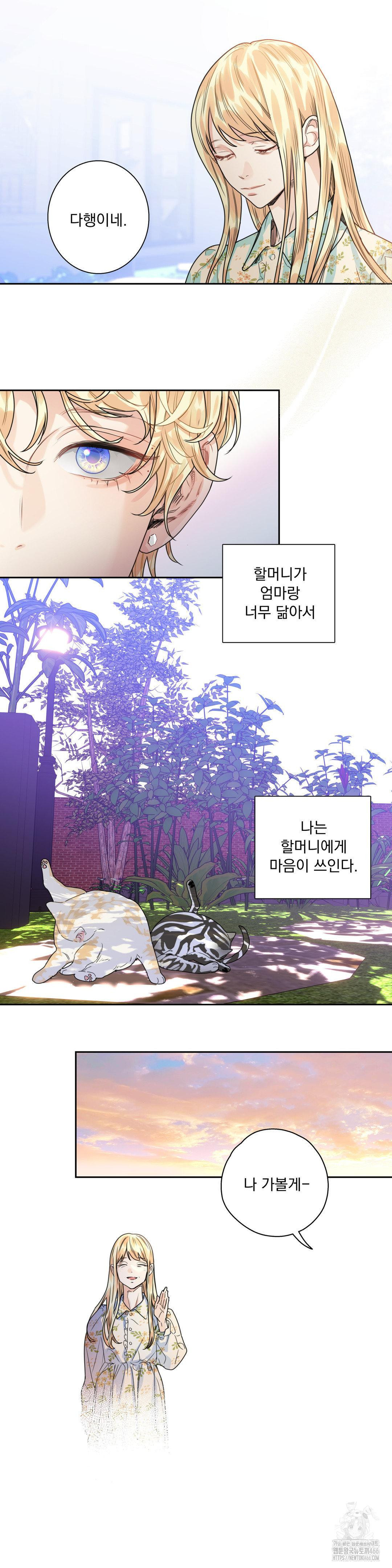 사랑은 환상! ~슈퍼스타~ 4화 - 웹툰 이미지 21