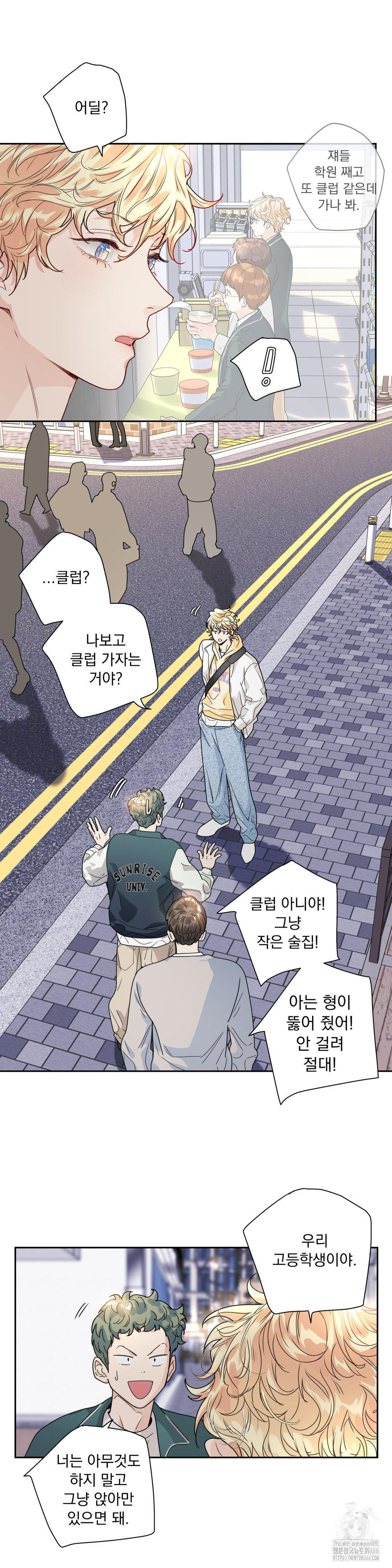 사랑은 환상! ~슈퍼스타~ 5화 - 웹툰 이미지 9