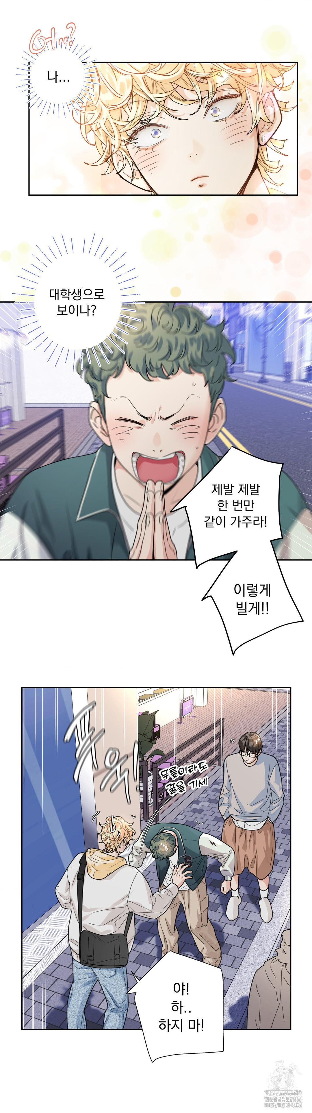 사랑은 환상! ~슈퍼스타~ 5화 - 웹툰 이미지 12