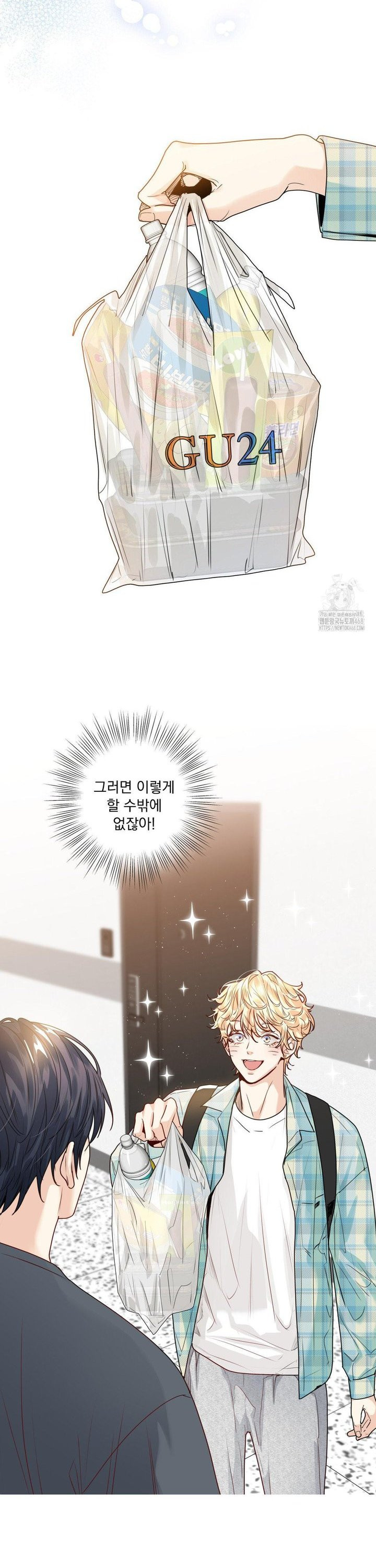 사랑은 환상! ~슈퍼스타~ 12화 - 웹툰 이미지 2