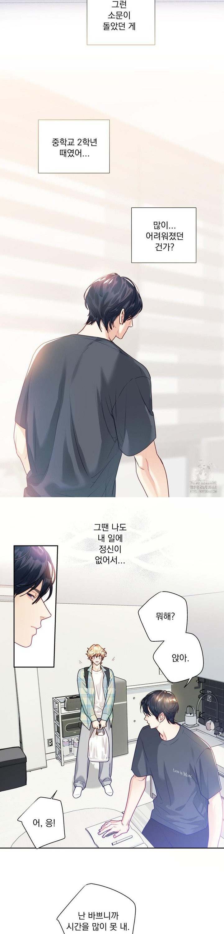 사랑은 환상! ~슈퍼스타~ 12화 - 웹툰 이미지 7