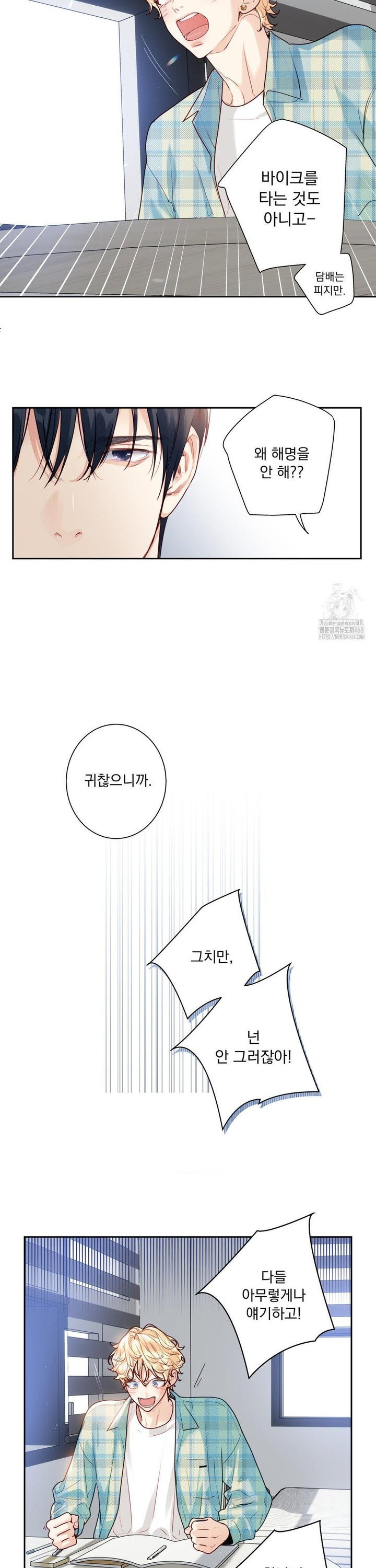 사랑은 환상! ~슈퍼스타~ 12화 - 웹툰 이미지 10