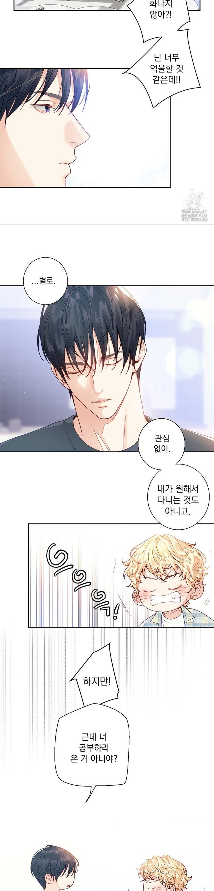 사랑은 환상! ~슈퍼스타~ 12화 - 웹툰 이미지 11