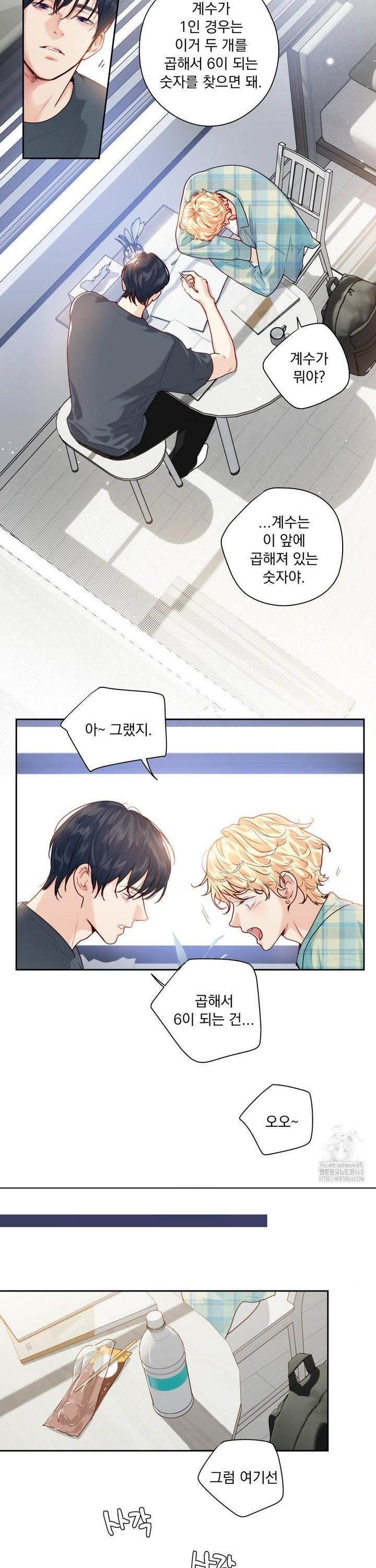사랑은 환상! ~슈퍼스타~ 12화 - 웹툰 이미지 13