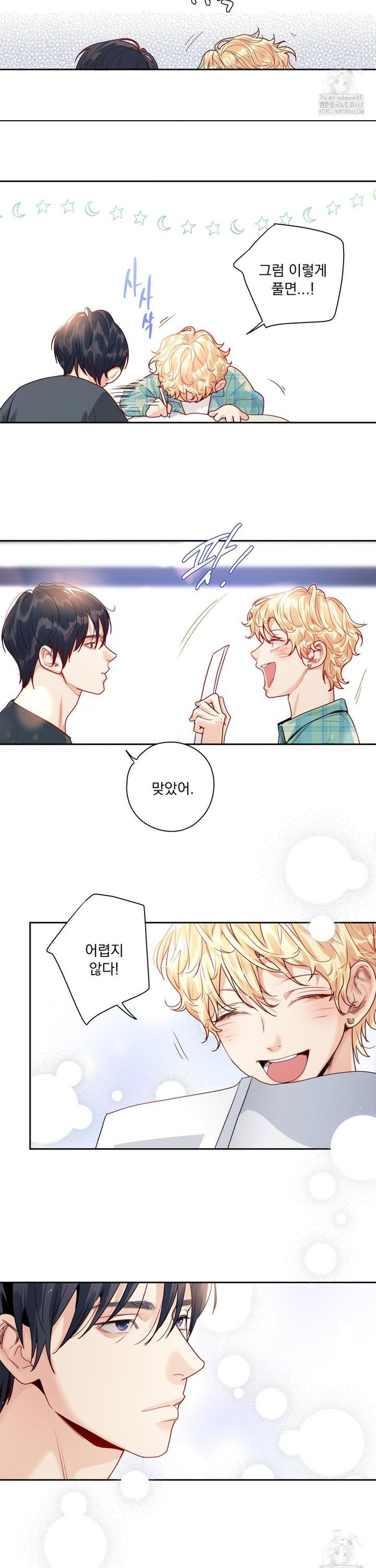 사랑은 환상! ~슈퍼스타~ 12화 - 웹툰 이미지 14