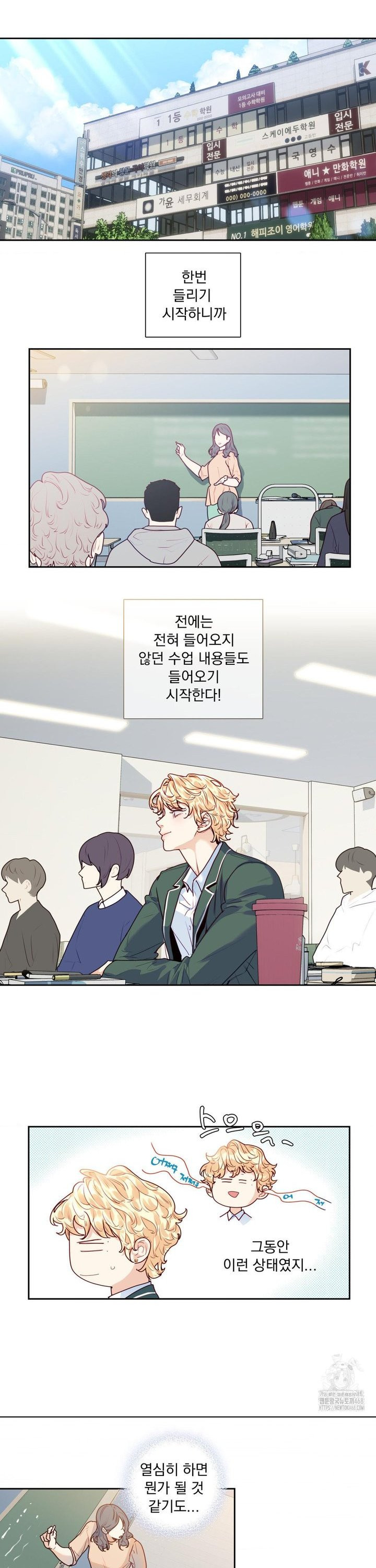 사랑은 환상! ~슈퍼스타~ 12화 - 웹툰 이미지 16
