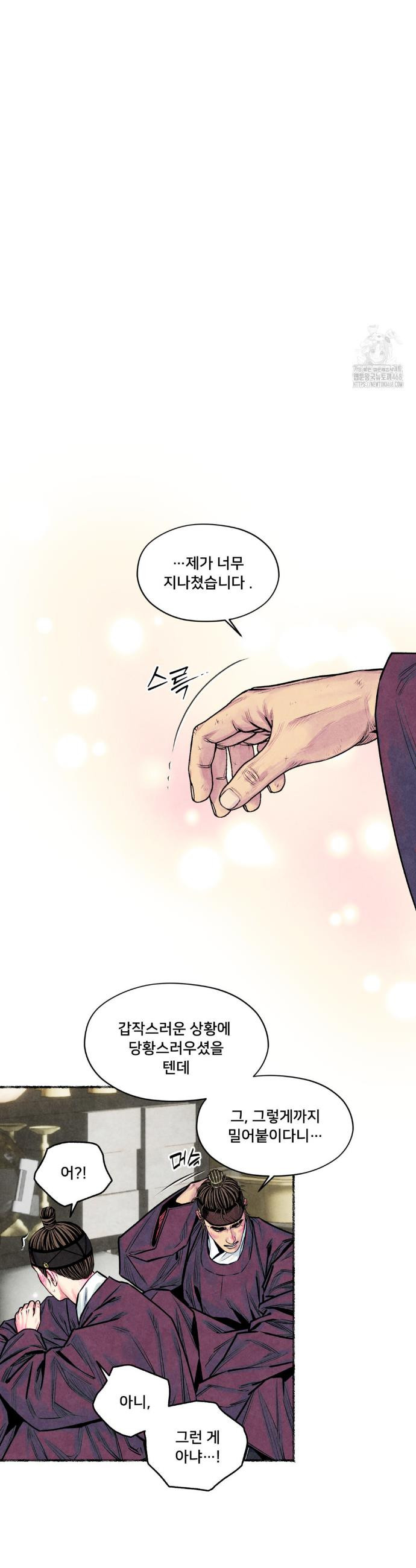 청상부마 44화  - 웹툰 이미지 5
