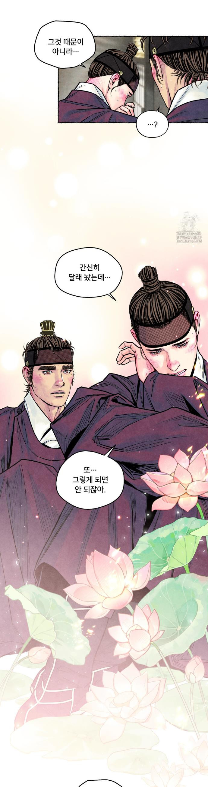 청상부마 44화  - 웹툰 이미지 6