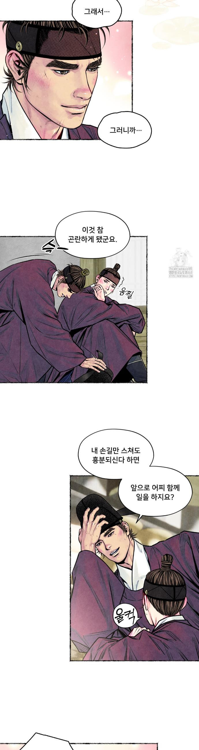 청상부마 44화  - 웹툰 이미지 7
