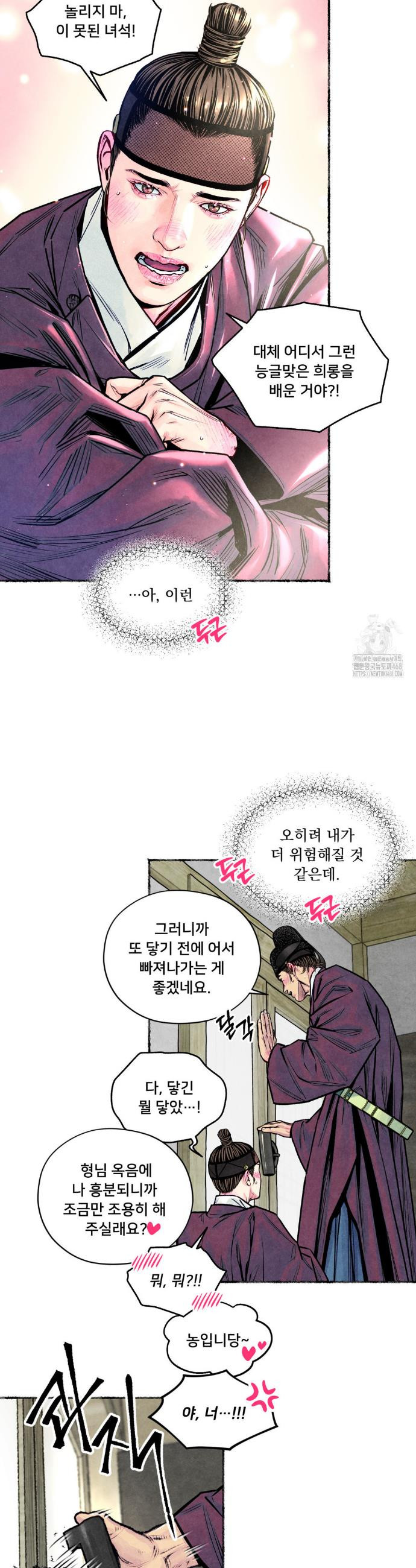 청상부마 44화  - 웹툰 이미지 8