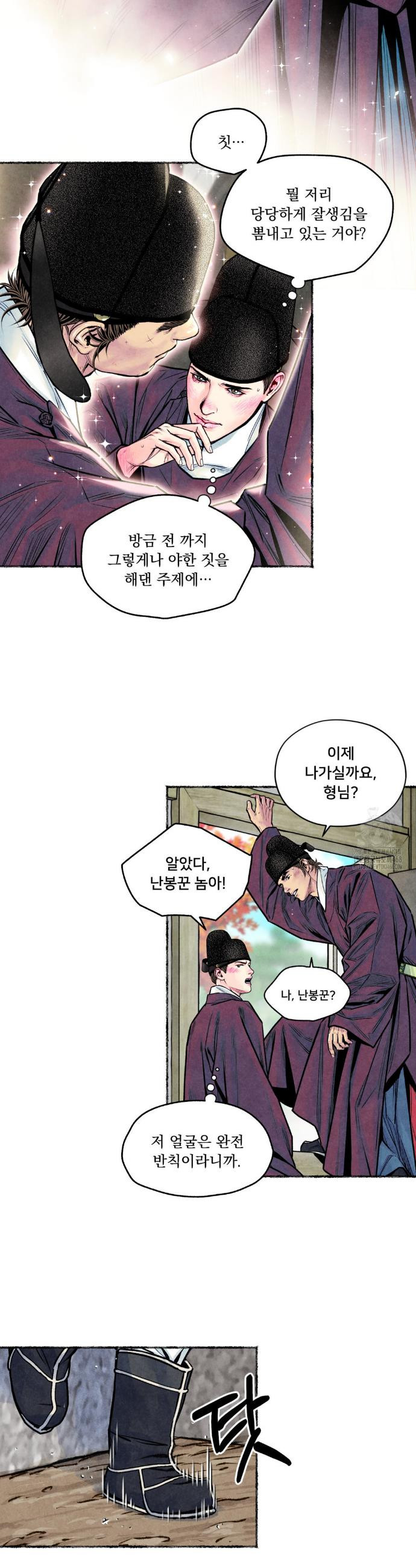 청상부마 44화  - 웹툰 이미지 10