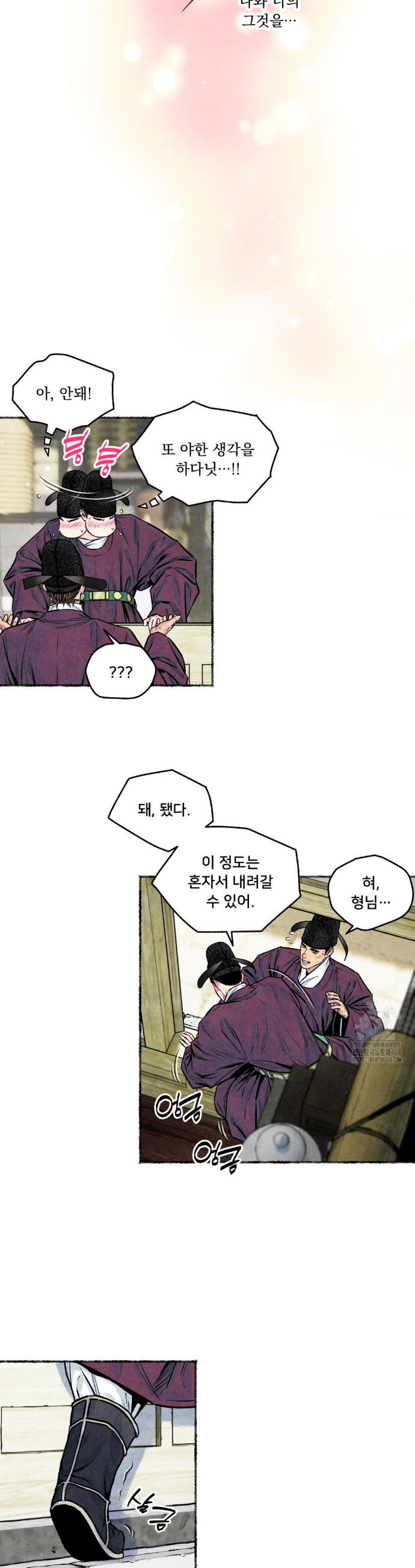 청상부마 44화  - 웹툰 이미지 12