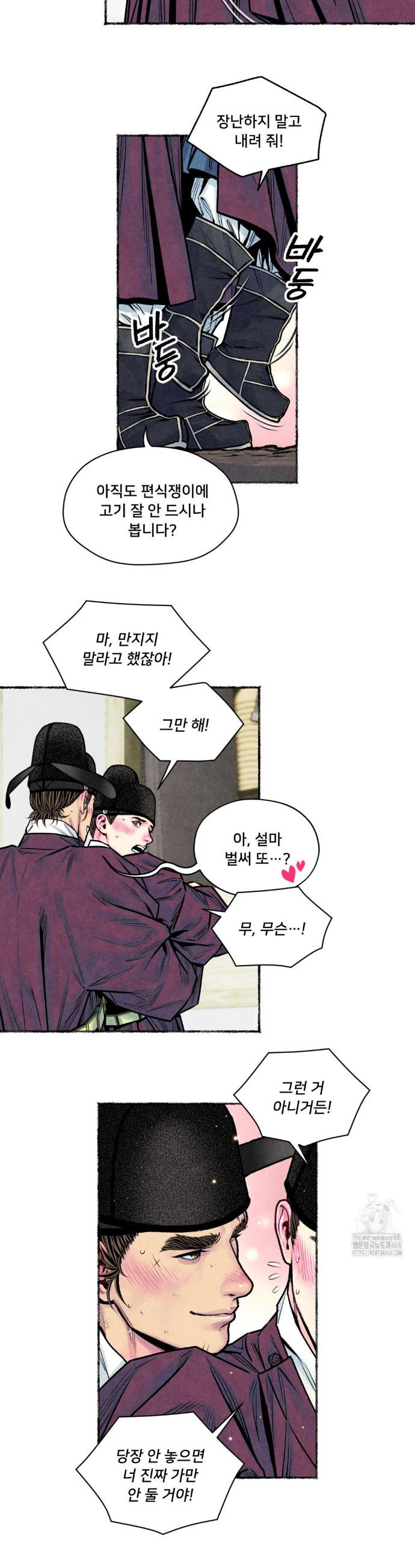청상부마 44화  - 웹툰 이미지 14