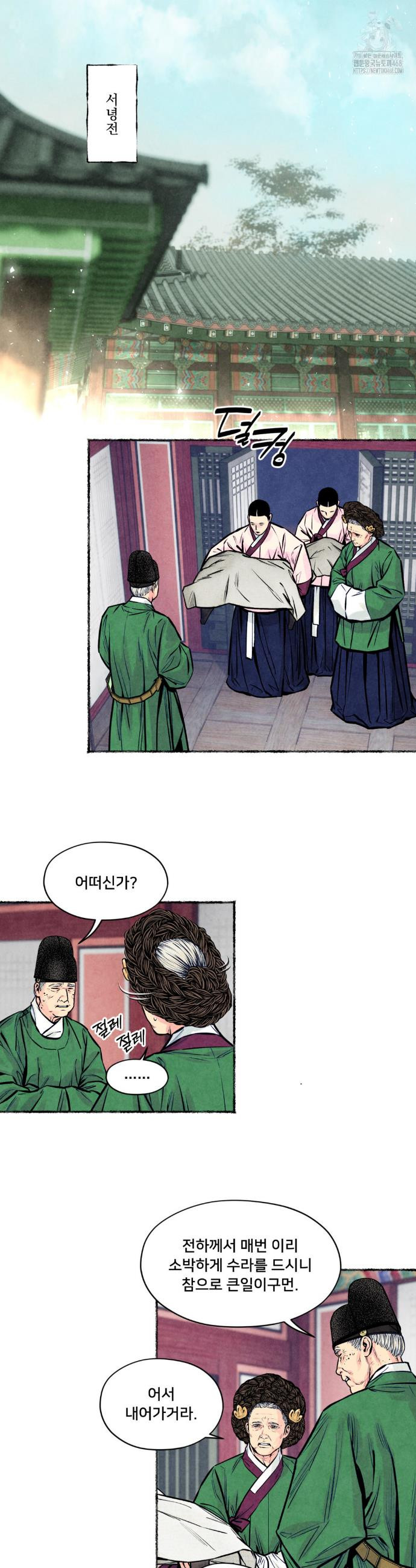 청상부마 44화  - 웹툰 이미지 19
