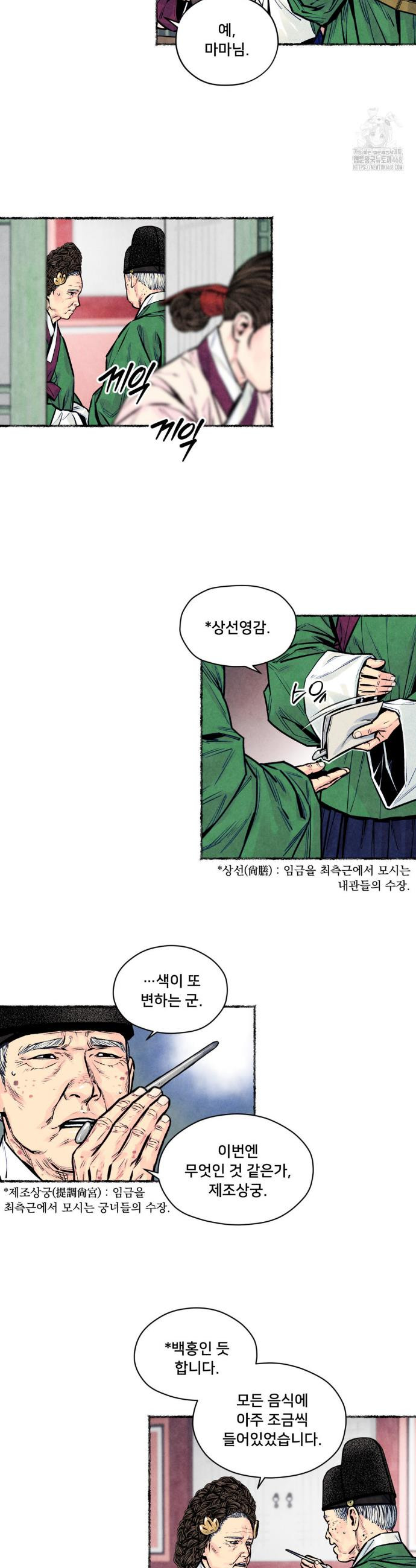 청상부마 44화  - 웹툰 이미지 20