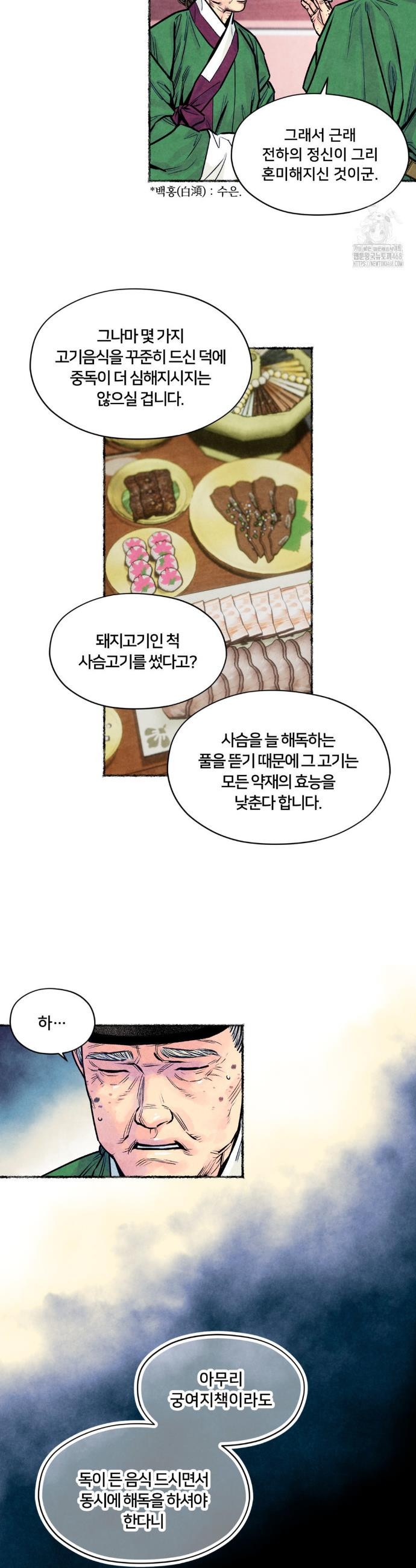 청상부마 44화  - 웹툰 이미지 21