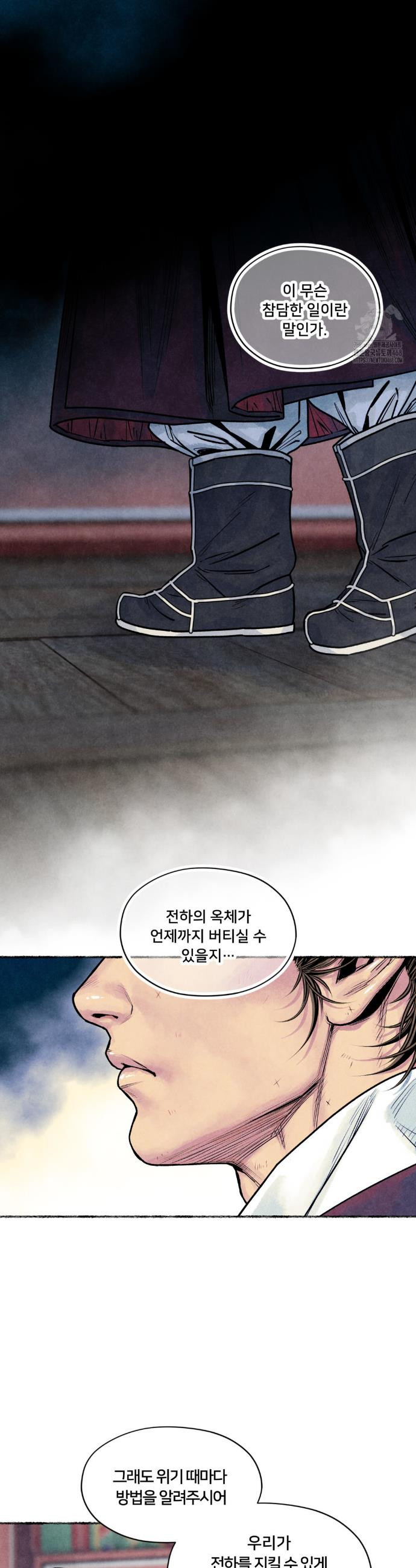 청상부마 44화  - 웹툰 이미지 22